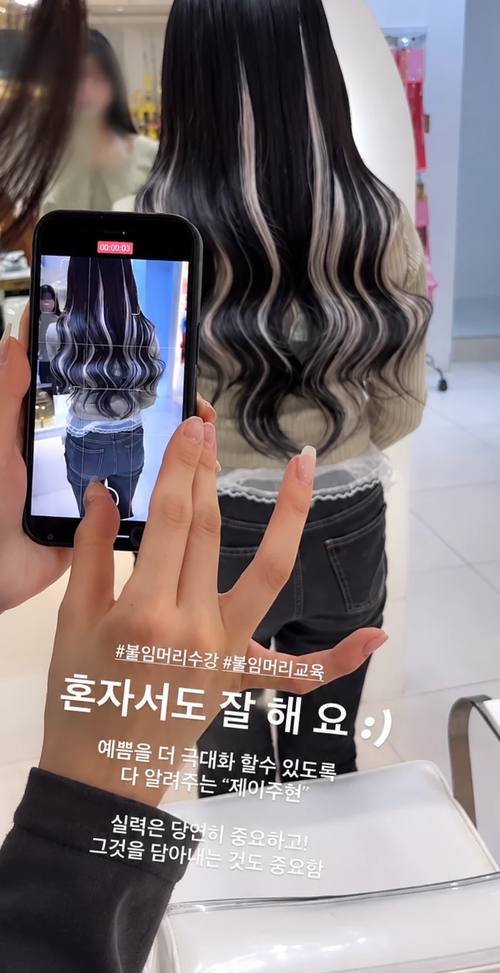 붙임머리 수강생 혼자서도 잘해요
