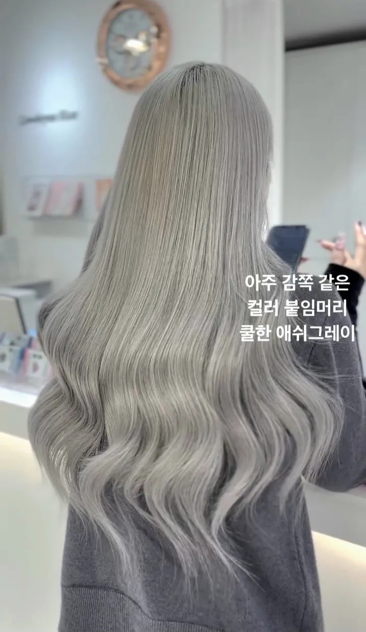 쿨한 애쉬그레이 컬러 붙임머리