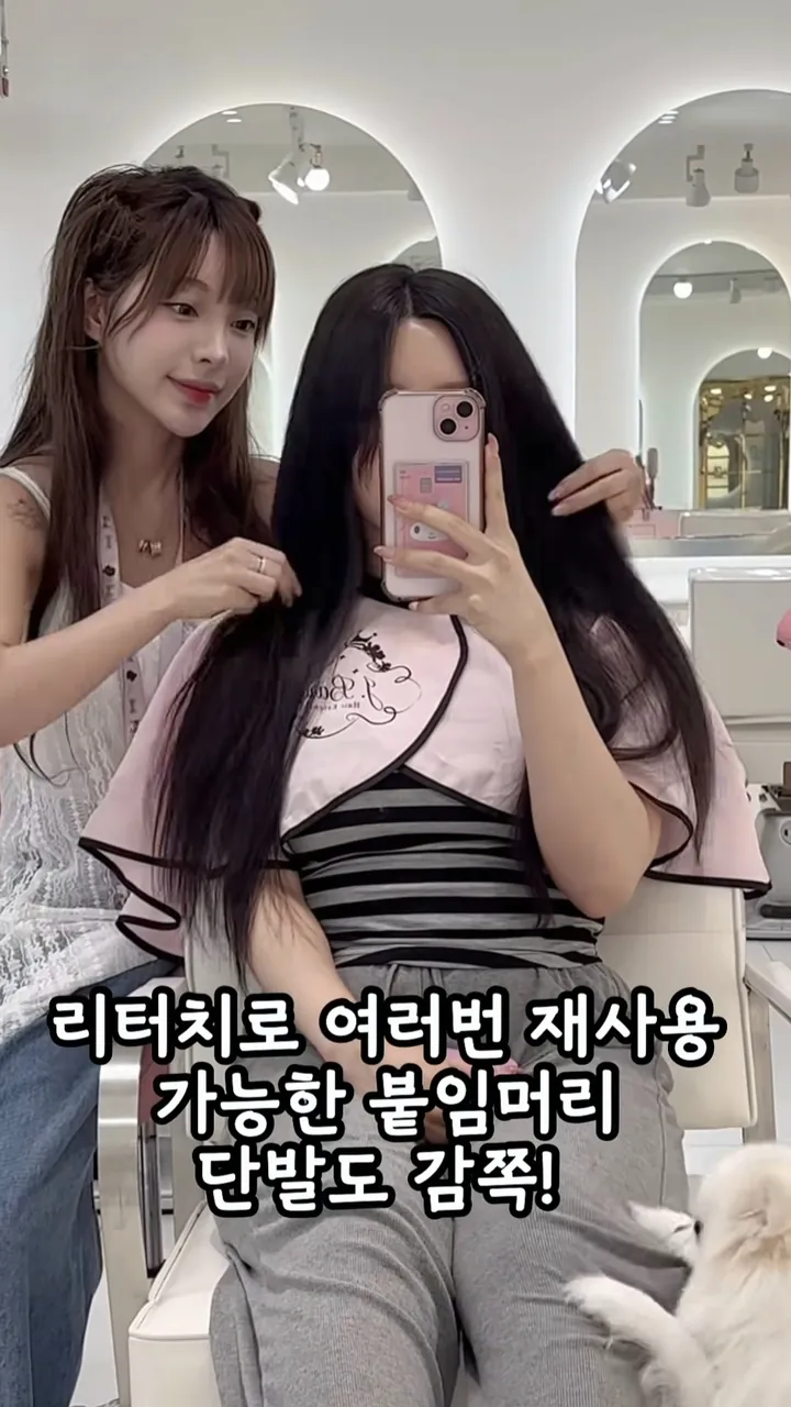 리터치로 여러 번 재사용 가능한 붙임머리 단발 시술