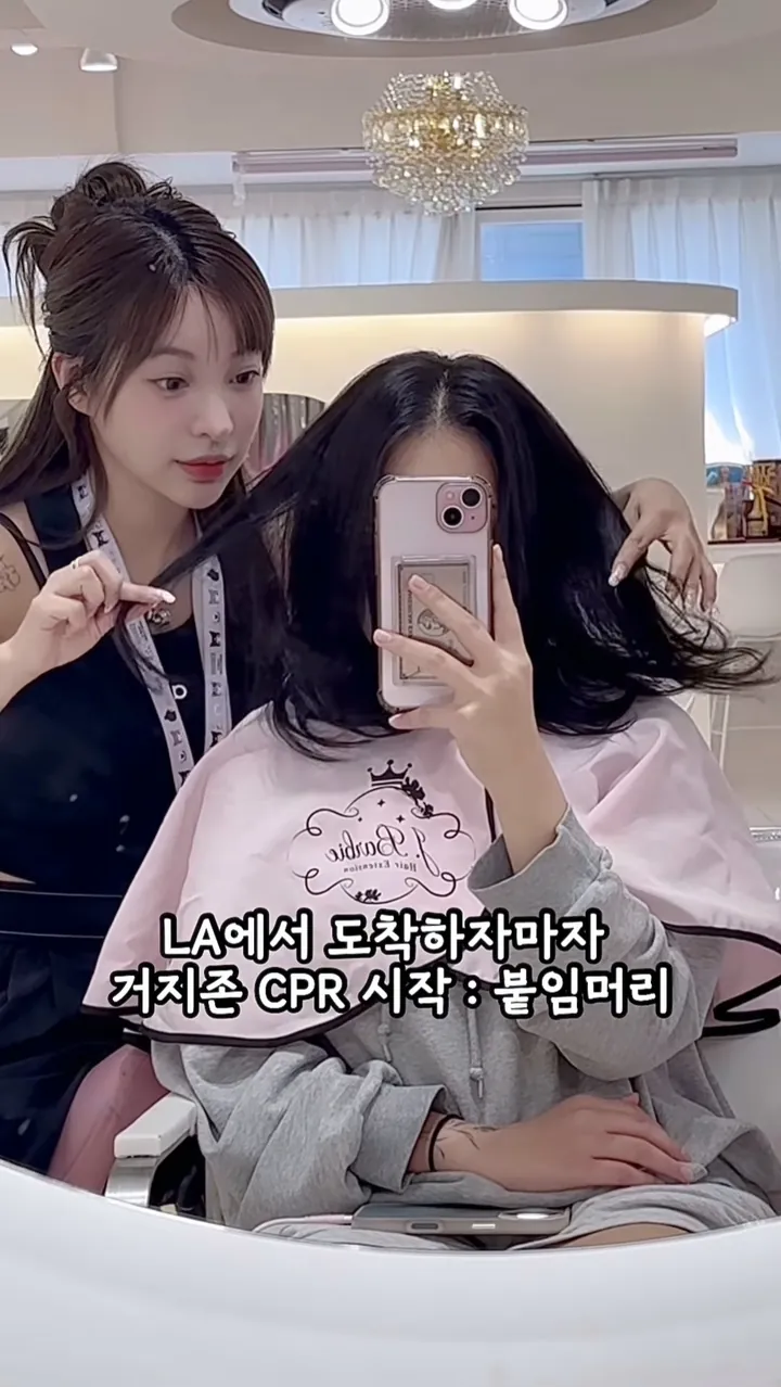 거지존 기장 붙임머리 연장