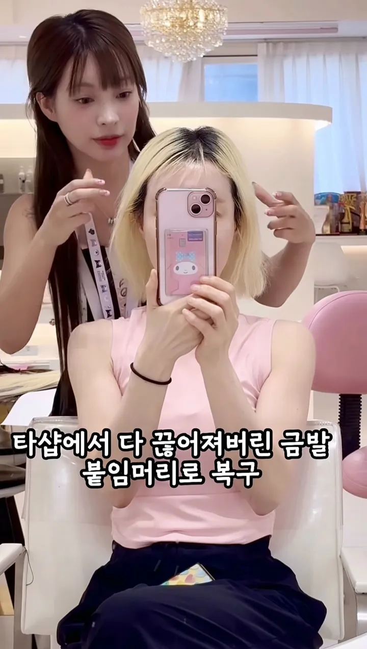 타샵에서 끊어진 금발 붙임머리 복구