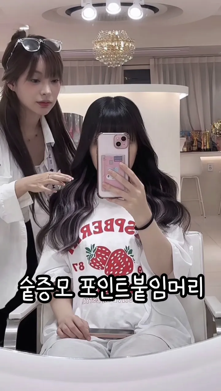 숱증모 포인트 붙임머리
