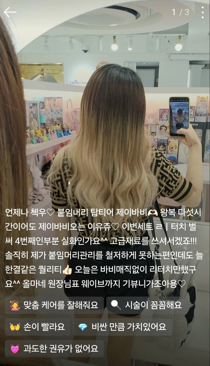 리터치 4번째 고객님 붙임머리 후기