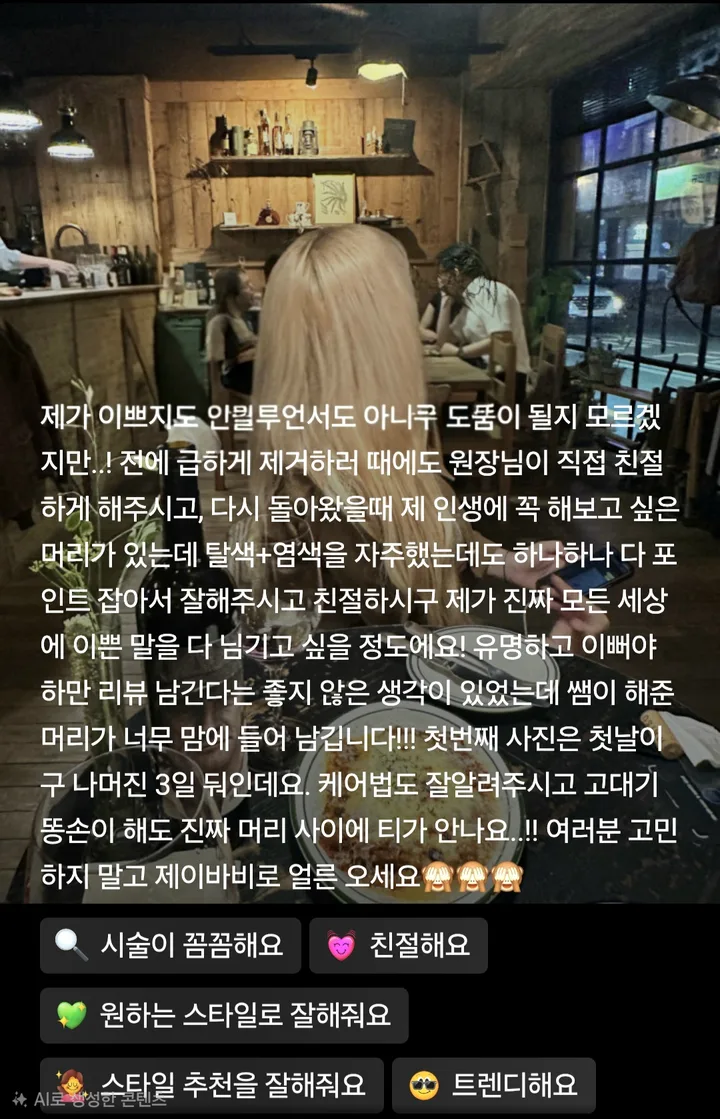 탈색 염색 후에도 만족한 붙임머리 후기
